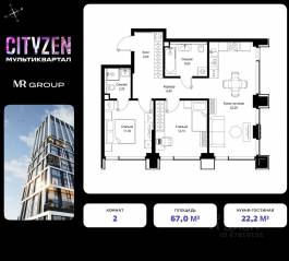 ЖК «Cityzen», планировка 2-комнатной квартиры, 67.00 м²