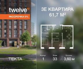 ЖК «Twelve», планировка 2-комнатной квартиры, 61.70 м²