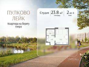МЖК «Пулково Lake», планировка студии, 23.80 м²