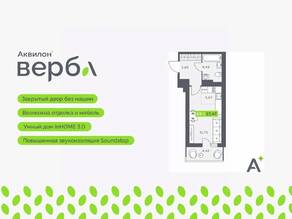 ЖК «Аквилон VERBA», планировка студии, 27.47 м²
