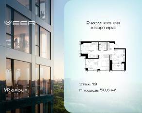 ЖК «Veer», планировка 2-комнатной квартиры, 58.60 м²
