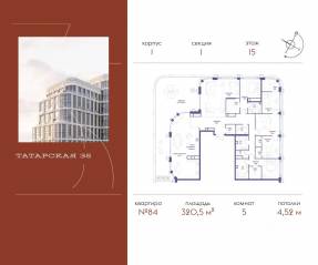 ЖК «Татарская 35», планировка 5-комнатной квартиры, 320.50 м²