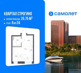 ЖК «Квартал Строгино», планировка студии, 25.75 м²