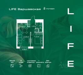 ЖК «LIFE Варшавская», планировка 1-комнатной квартиры, 38.83 м²