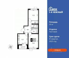 ЖК «1-й Южный», планировка 2-комнатной квартиры, 59.00 м²