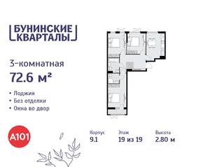 ЖК «Бунинские кварталы», планировка 3-комнатной квартиры, 72.60 м²