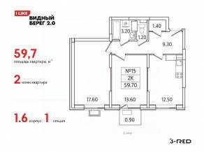 ЖК «Видный берег 2», планировка 2-комнатной квартиры, 59.70 м²