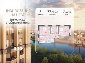 ЖК «Цивилизация на Неве», планировка 3-комнатной квартиры, 77.40 м²