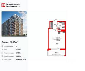 ЖК «Астра Континенталь», планировка студии, 24.13 м²