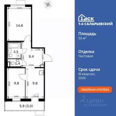ЖК «1-й Саларьевский», планировка 2-комнатной квартиры, 50.50 м²