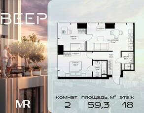 ЖК «Veer», планировка 2-комнатной квартиры, 59.30 м²