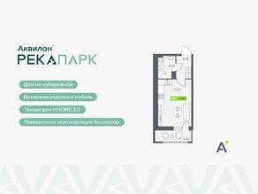 ЖК «Аквилон RekaPark», планировка студии, 27.89 м²