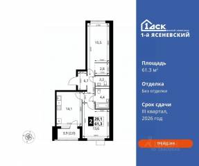 ЖК «1-й Ясеневский», планировка 2-комнатной квартиры, 61.30 м²