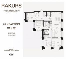 ЖК «Rakurs», планировка 4-комнатной квартиры, 111.90 м²