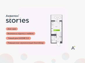 ЖК «Аквилон Stories», планировка студии, 24.00 м²