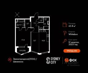 ЖК «Sydney City», планировка 2-комнатной квартиры, 63.80 м²