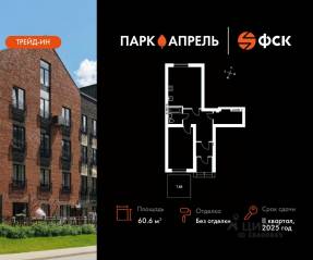 МЖК «Парк Апрель», планировка 2-комнатной квартиры, 60.63 м²