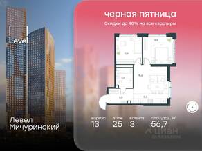 ЖК «Level Мичуринский», планировка 3-комнатной квартиры, 56.70 м²