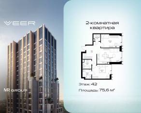 ЖК «Veer», планировка 2-комнатной квартиры, 75.60 м²