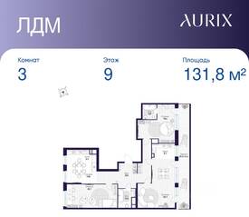 ЖК «ЛДМ», планировка 3-комнатной квартиры, 131.80 м²