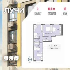 ЖК «Лучи», планировка 3-комнатной квартиры, 60.80 м²
