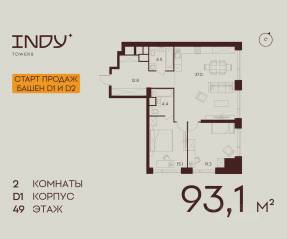 ЖК «Indy Towers», планировка 2-комнатной квартиры, 93.10 м²