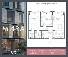 ЖК «МИRА», планировка 2-комнатной квартиры, 67.28 м²