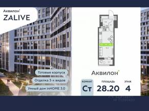 ЖК «Аквилон ZALIVE», планировка студии, 28.20 м²