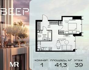 ЖК «Veer», планировка 1-комнатной квартиры, 41.30 м²