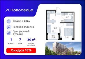 ЖК «GloraX Новоселье», планировка 1-комнатной квартиры, 30.47 м²