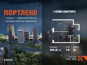 ЖК «ПОРТЛЕНД», планировка 1-комнатной квартиры, 39.80 м²
