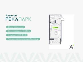 ЖК «Аквилон RekaPark», планировка студии, 25.98 м²