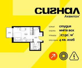 Апарт-комплекс «Аквилон Signal», планировка студии, 27.90 м²