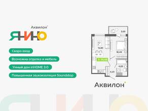 ЖК «Аквилон ЯНИНО», планировка 2-комнатной квартиры, 36.68 м²