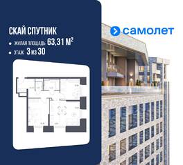 Апарт-комплекс «Sky Sputnik», планировка 2-комнатной квартиры, 63.31 м²