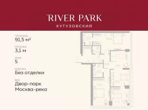 ЖК «River Park Towers Кутузовский», планировка 3-комнатной квартиры, 91.50 м²