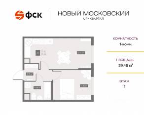ЖК UP-квартал «Новый Московский», планировка 1-комнатной квартиры, 39.46 м²
