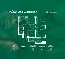 ЖК «LIFE Варшавская», планировка 3-комнатной квартиры, 81.10 м²