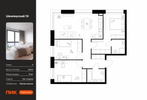 ЖК «Шкиперский 19», планировка 3-комнатной квартиры, 75.00 м²