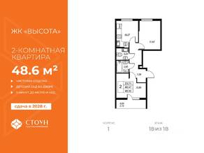 ЖК «Высота» (Бугры), планировка 2-комнатной квартиры, 48.59 м²