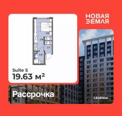 ЖК «Новая земля», планировка студии, 19.63 м²