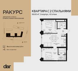 ЖК «Ракурс», планировка 2-комнатной квартиры, 56.00 м²