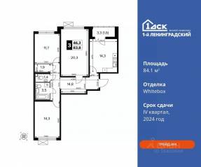 ЖК «1-й Ленинградский», планировка 3-комнатной квартиры, 84.10 м²