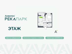 ЖК «Аквилон RekaPark», планировка 1-комнатной квартиры, 34.58 м²