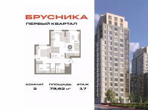 ЖК «Первый квартал», планировка 2-комнатной квартиры, 73.62 м²