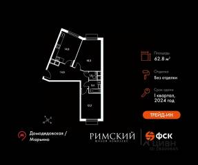 ЖК UP-квартал «Римский», планировка 2-комнатной квартиры, 62.80 м²
