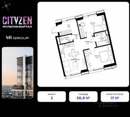 ЖК «Cityzen», планировка 2-комнатной квартиры, 58.90 м²