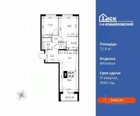ЖК «1-й Измайловский», планировка 3-комнатной квартиры, 72.90 м²