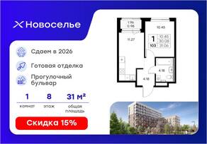 ЖК «GloraX Новоселье», планировка 1-комнатной квартиры, 31.06 м²