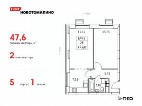 ЖК «Новотомилино», планировка 2-комнатной квартиры, 47.60 м²